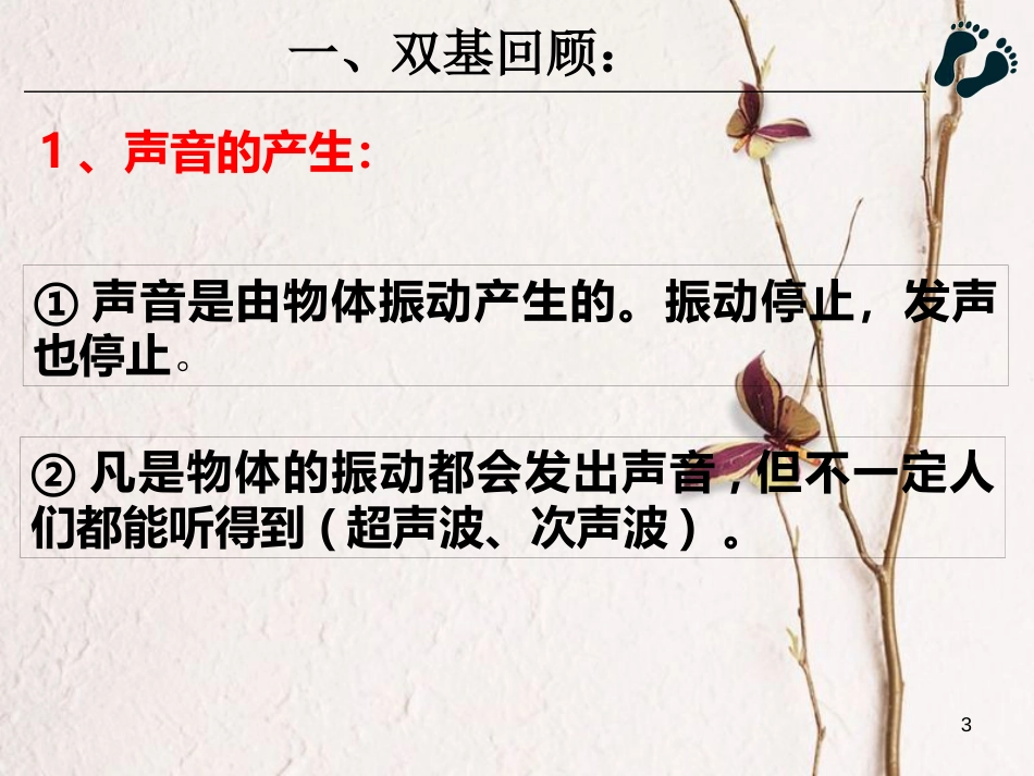 八年级物理上册 第二章《声现象》复习课件 鲁教版五四制_第3页