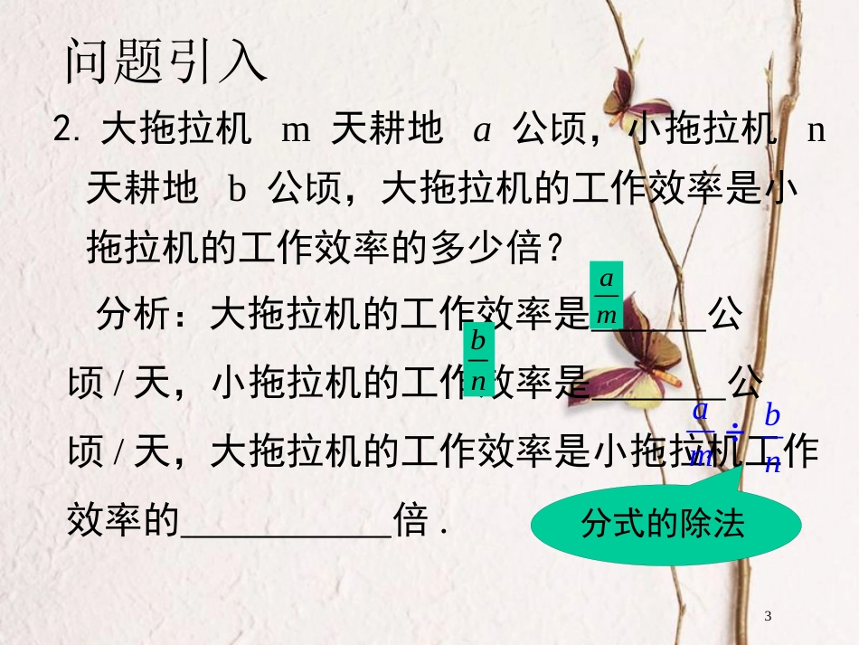 陕西省安康市石泉县池河镇八年级数学上册 15.2 分式的运算 15.2.1 分式的乘除(1)课件 （新版）新人教版_第3页