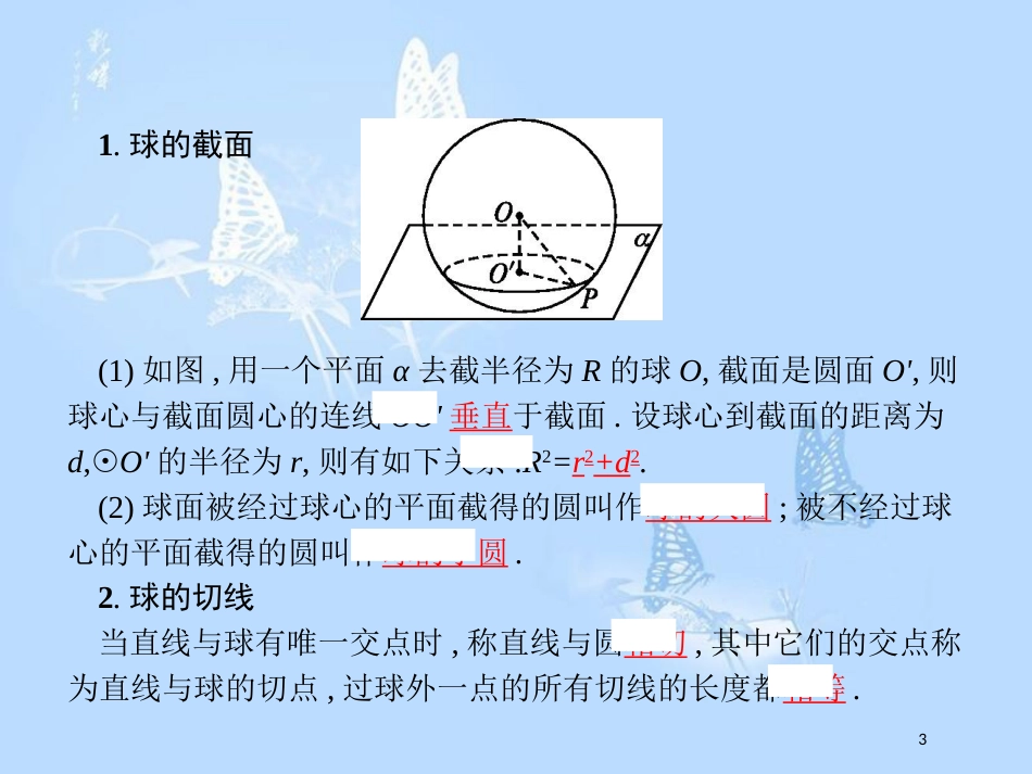 高中数学 第一章 立体几何初步 1.7 简单几何体的面积和体积 1.7.3 球课件 北师大版必修2_第3页