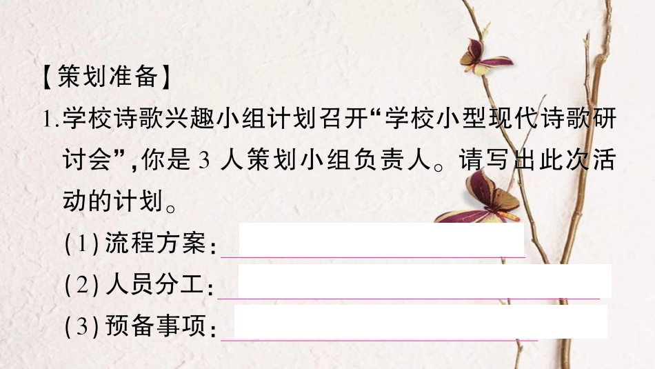 九年级语文下册 第二单元 口语交际 开一次小型现代诗歌研讨会作业课件 语文版_第2页