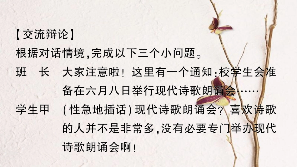 九年级语文下册 第二单元 口语交际 开一次小型现代诗歌研讨会作业课件 语文版_第3页