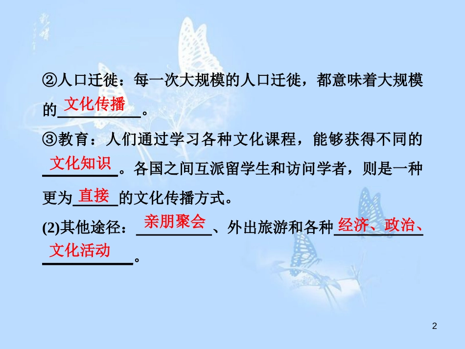 高中政治 第三课 文化的多样性与文化传播 第二框 文化在交流中传播课件 新人教版必修3_第2页