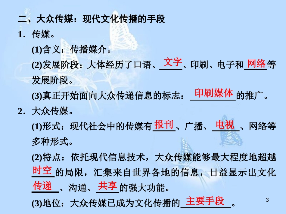 高中政治 第三课 文化的多样性与文化传播 第二框 文化在交流中传播课件 新人教版必修3_第3页