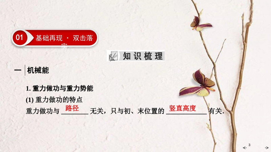 2019年高考物理大一轮复习 第05章 机械能 第3讲 机械能守恒定律课件 新人教版_第3页