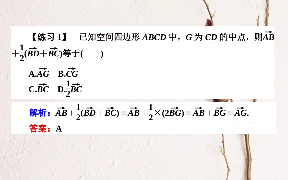高中数学 第三章 空间向量与立体几何 第17课时 空间向量的数乘运算课件 新人教B版选修2-1_第3页