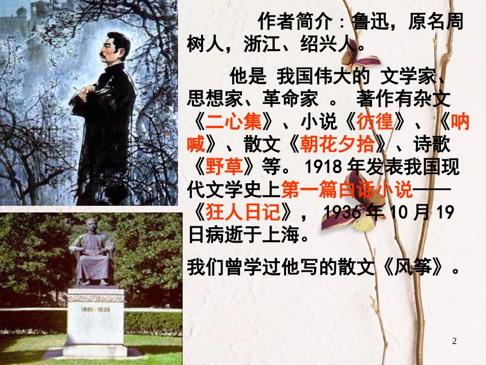 湖南省迎丰镇七年级语文上册第三单元9从百草园到三味书屋课件新人教版_第2页