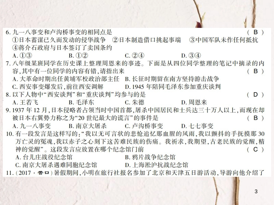 八年级历史上册 第4单元 伟大的抗日战争 第5单元 人民解放战争的胜利学业水平测试卷课件 岳麓版_第3页