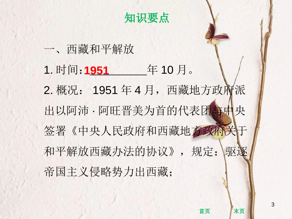 江苏省仪征市八年级历史下册 第2课 巩固新政权课件 新人教版_第3页