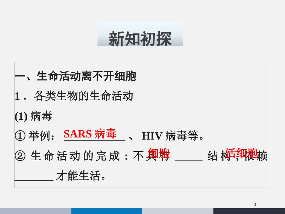 云南省峨山彝族自治县高中化学 第一章 物质结构元素周期律 1.1 从生物圈到细胞7课件 新人教版必修1_第3页