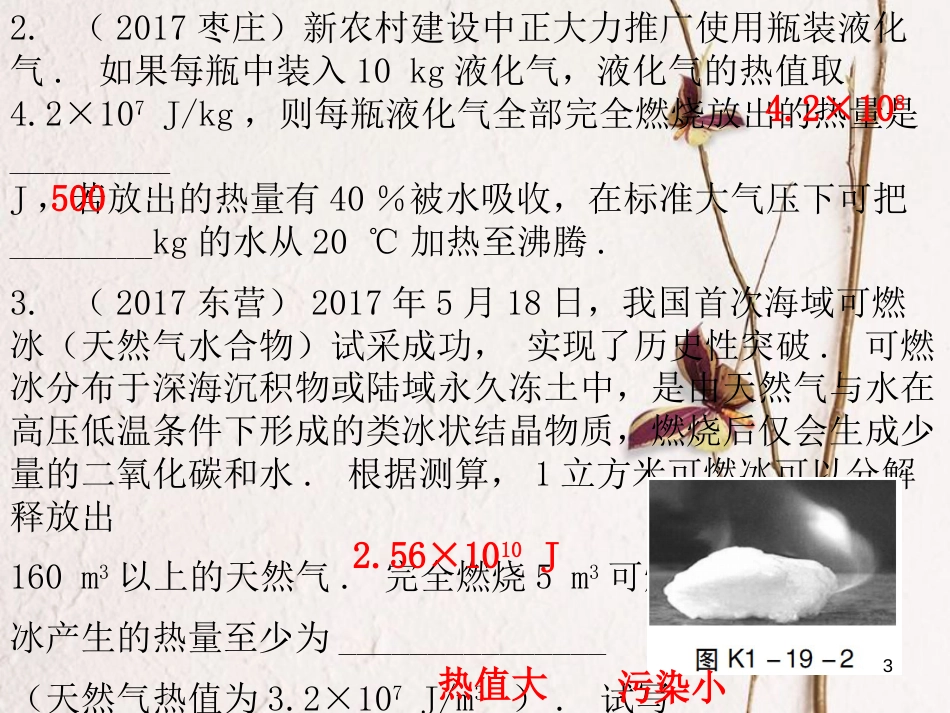 广东省中考物理总复习 第一部分 基础复习 第19课时 内能的利用课后作业课件_第3页