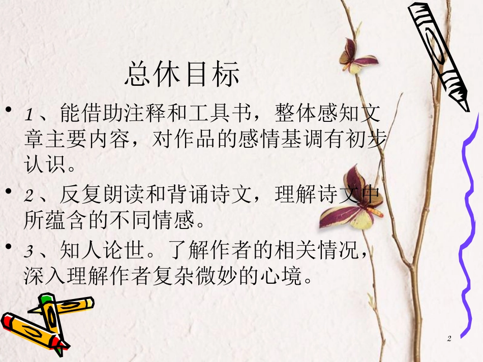 九年级语文下册 第四单元 苏轼咏月诗文《苏轼咏月诗文》课件 北师大版_第2页