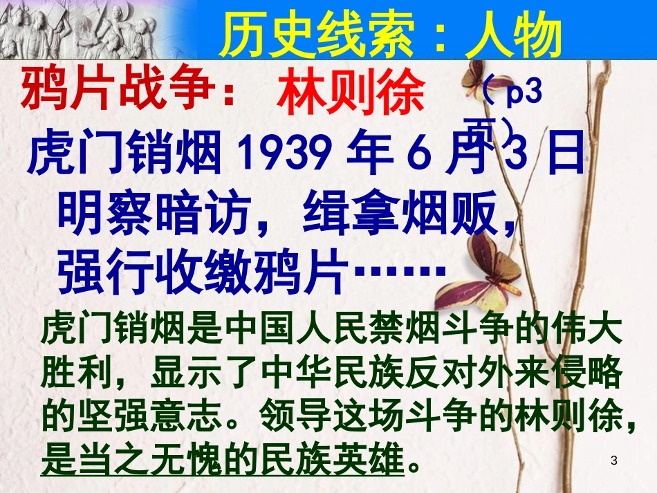 八年级历史上册 期末专题复习（1）历史人物课件 新人教版_第3页
