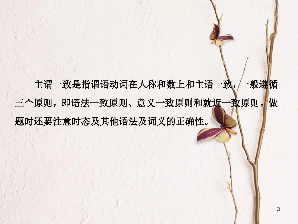 （新课标）高三英语一轮复习 语法部分 语法专项突破 第16讲 主谓一致课件_第3页