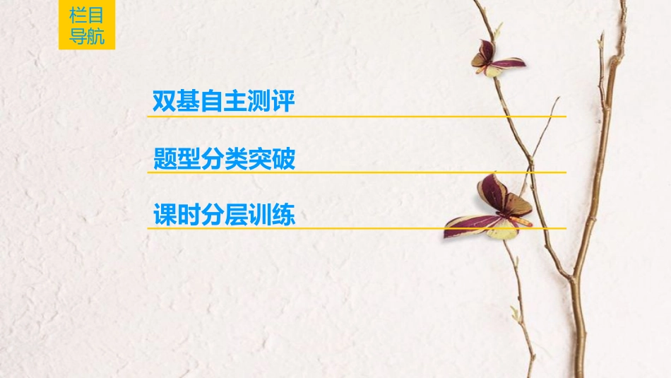 2019年高考数学一轮复习 第2章 函数、导数及其应用 第1节 函数及其表示课件 文 北师大版_第2页