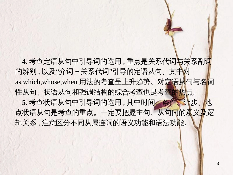 （新课标）天津市高考英语二轮复习 第一部分 单项填空 专题九 并列句和复合句课件_第3页