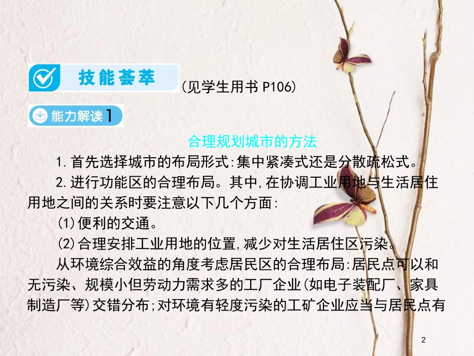 （全国通用）版高考地理一轮复习 第7单元 城市与城市化单元综合提升详细课件 新人教版_第2页