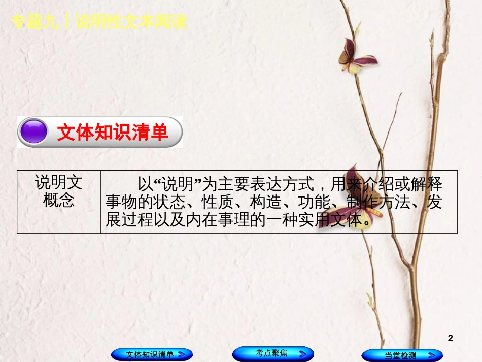 （浙江专用）中考语文 专题复习九 说明性文本阅读课件 新人教版_第2页