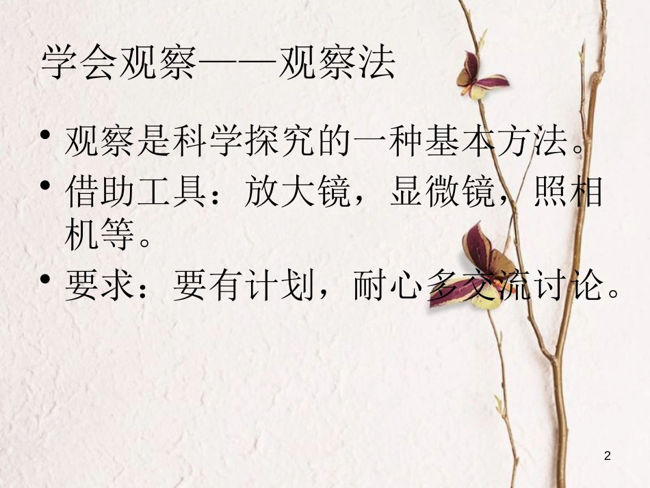 七年级生物上册 第一单元 第1章 第1节 认识生物的特征课件 （新版）新人教版_第2页