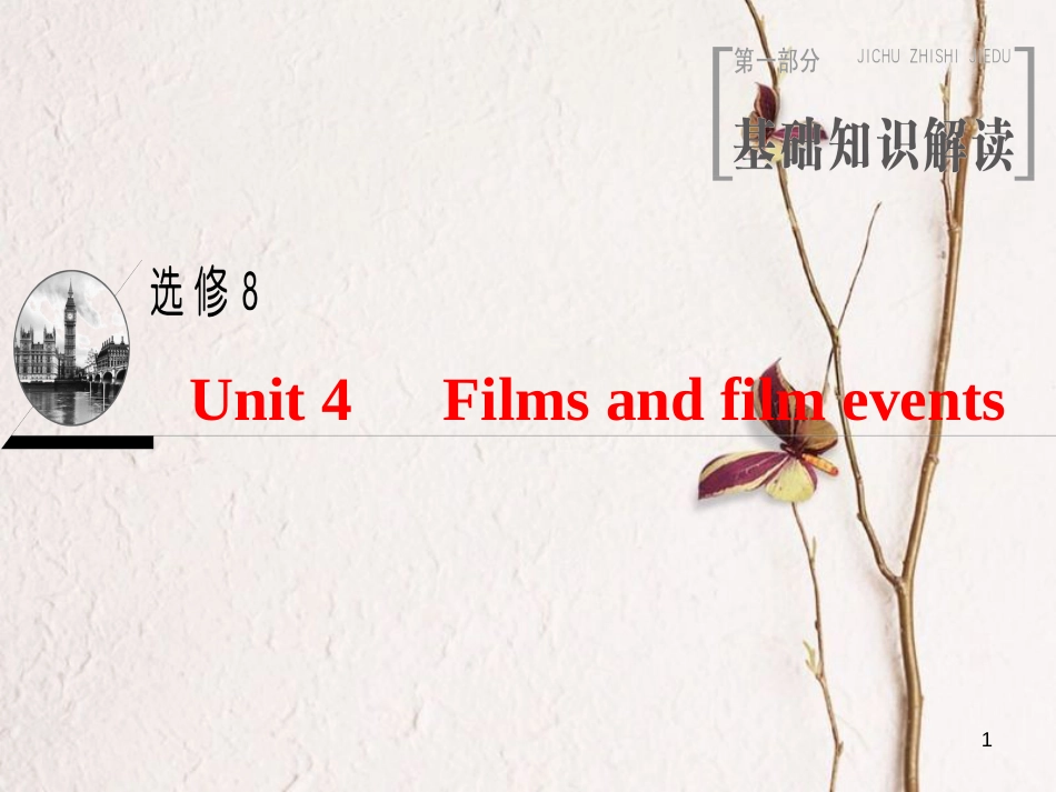 2019版高三英语一轮复习 Unit 4 Films and film events课件 牛津译林版选修8_第1页