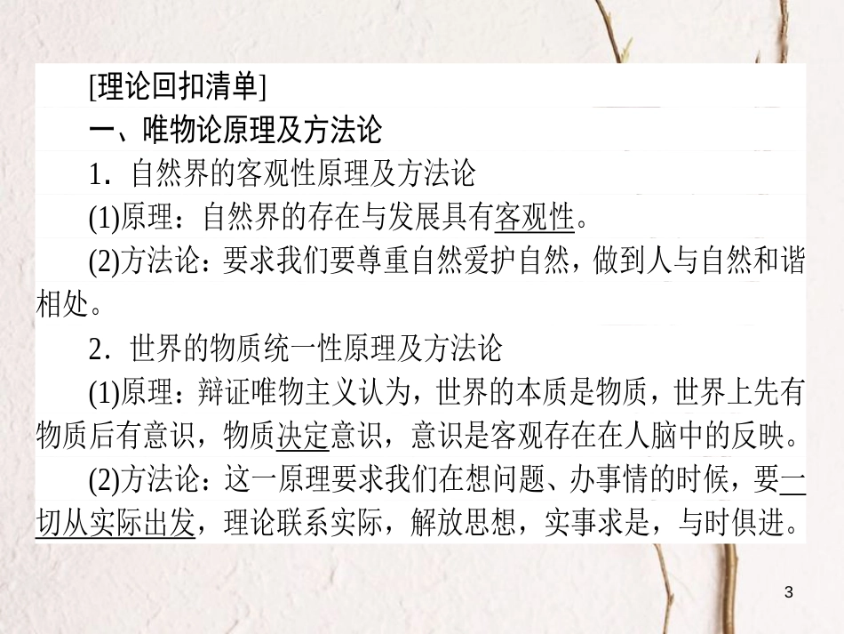 2019年高考政治一轮复习 单元复习讲座（十四）课件 新人教版_第3页