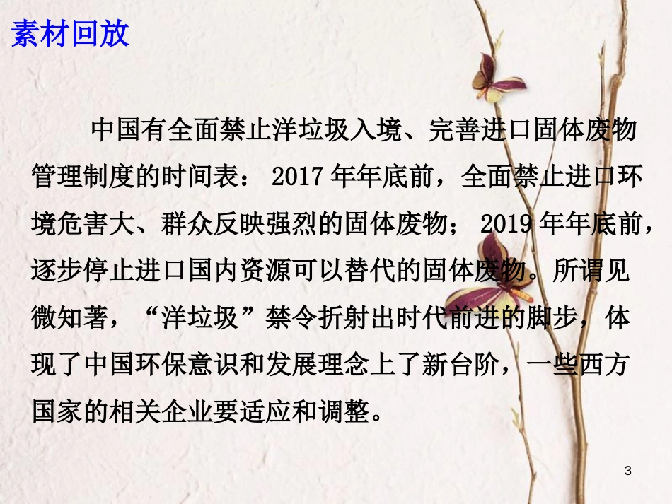 高考语文 作文热点素材 中国对“洋垃圾”说不课件_第3页
