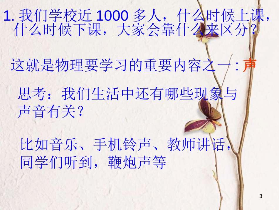 八年级物理上册 走进物理 第一节《有趣有用的物理》课件1 鲁教版五四制_第3页