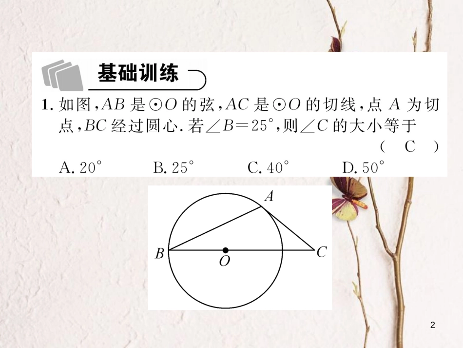 （青海专版）中考数学复习 第1编 教材知识梳理篇 第7章 圆 第2节 点、直线与圆的位置关系（精练）课件_第2页