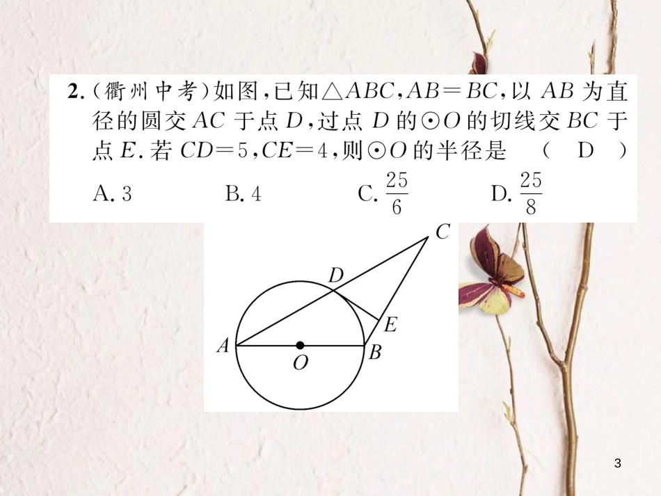 （青海专版）中考数学复习 第1编 教材知识梳理篇 第7章 圆 第2节 点、直线与圆的位置关系（精练）课件_第3页