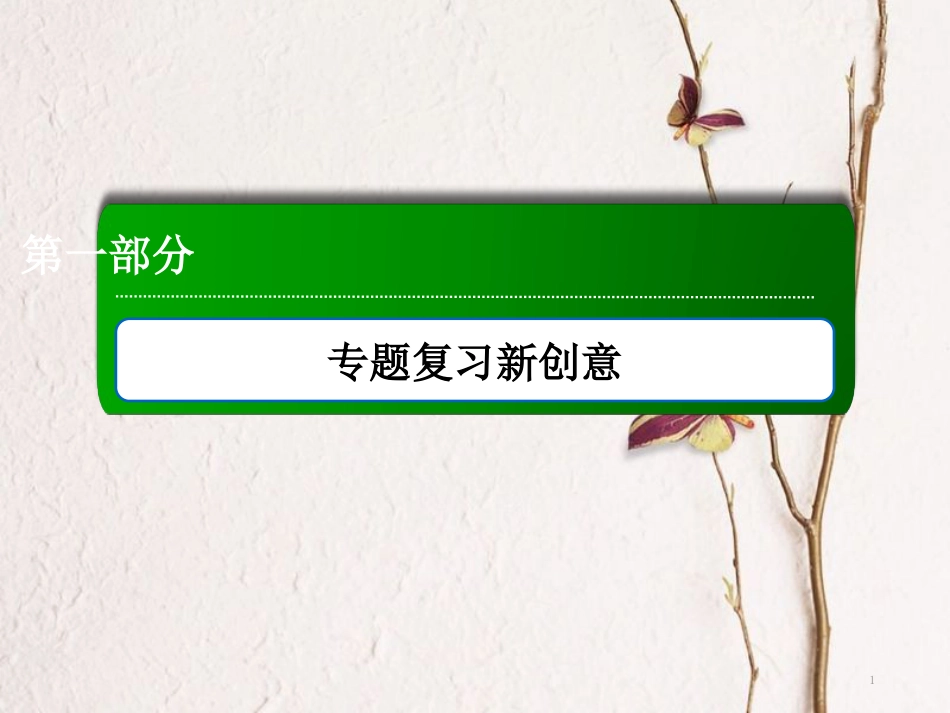 高三生物二轮复习 7遗传的分子课件_第1页