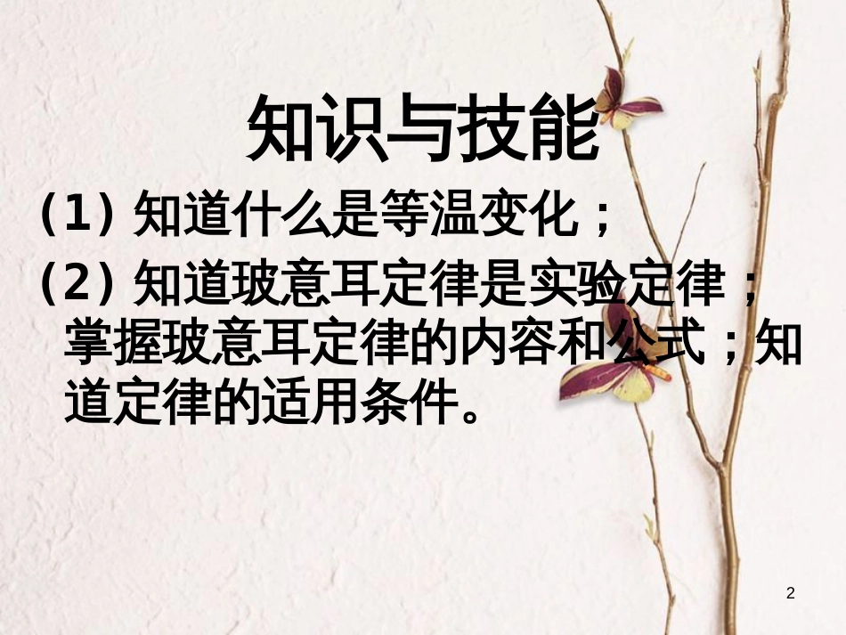 河北省邢台市高中物理第八章气体8.1气体的等温变化课件新人教版选修3-3_第2页