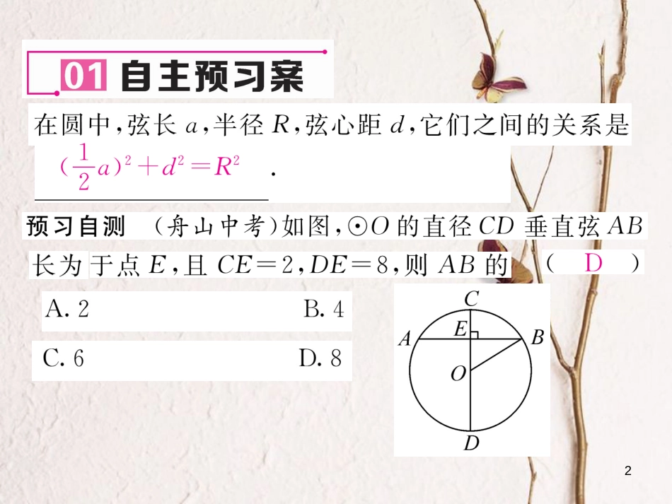 九年级数学下册 第3章 圆 3 垂径定理（第2课时）垂径定理的应用作业课件 （新版）北师大版_第2页