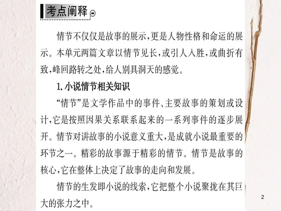 高中语文 单元话题突破系列之五课件 新人教版选修《外国小说欣赏》_第2页