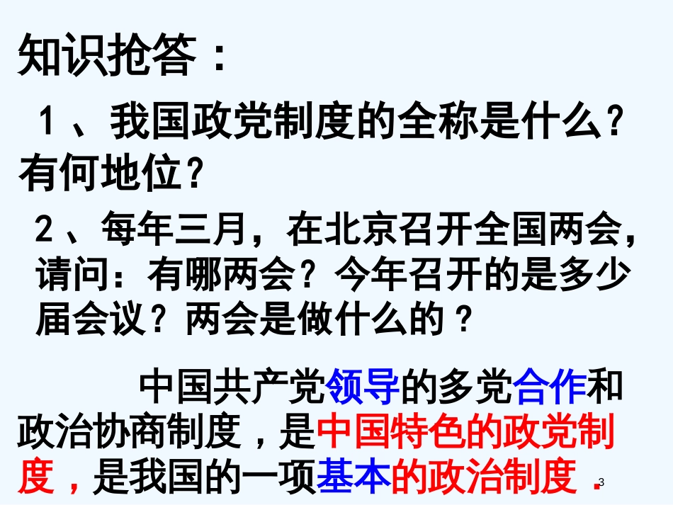 高中政治《我国的政党制度》课件4 人教版必修2_第3页