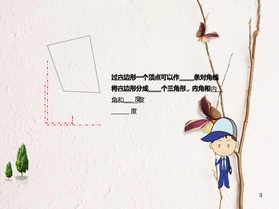 八年级数学上册 11 三角形 多边形的内角和课件 （新版）新人教版_第3页