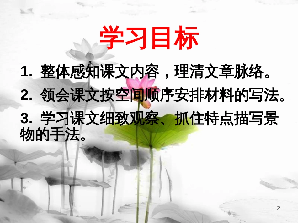 七年级语文上册 第三单元 9《从百草园到三味书屋》课件 新人教版_第2页