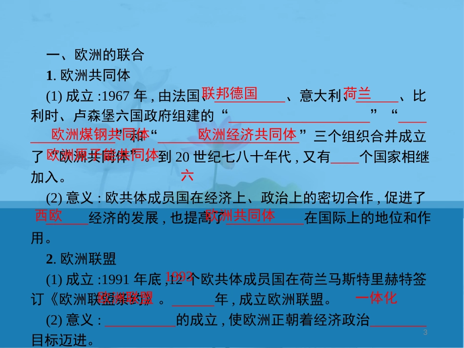 年春九年级历史下册 第三单元 两极下的竞争 13 挑战“两极”课件 北师大版_第3页