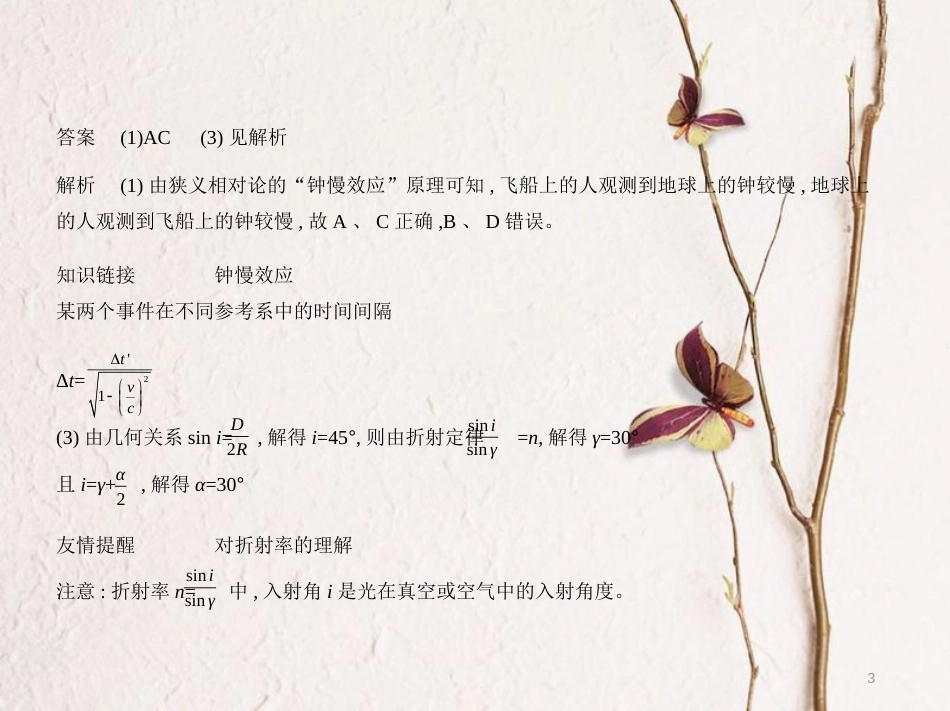 2019版高考物理总复习 专题十四 光学、电磁波及相对论课件(1)_第3页