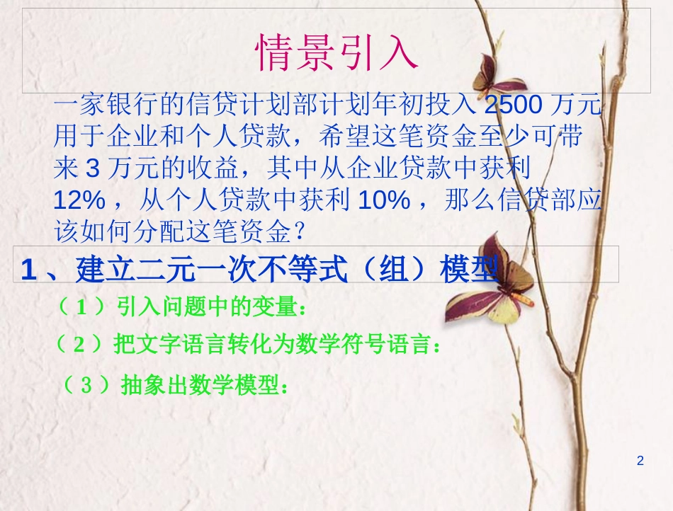 河北省临漳县高中数学 第三章 不等式 3.3.1 二元一次不等式（组）与平面区域课件 新人教A版必修5_第2页