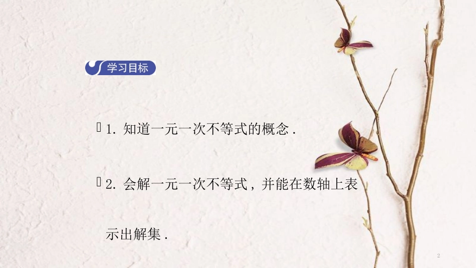 八年级数学下册 第二章 一元一次不等式和一元一次不等式组 2.4 一元一次不等式（第1课时）导学课件 （新版）北师大版_第2页