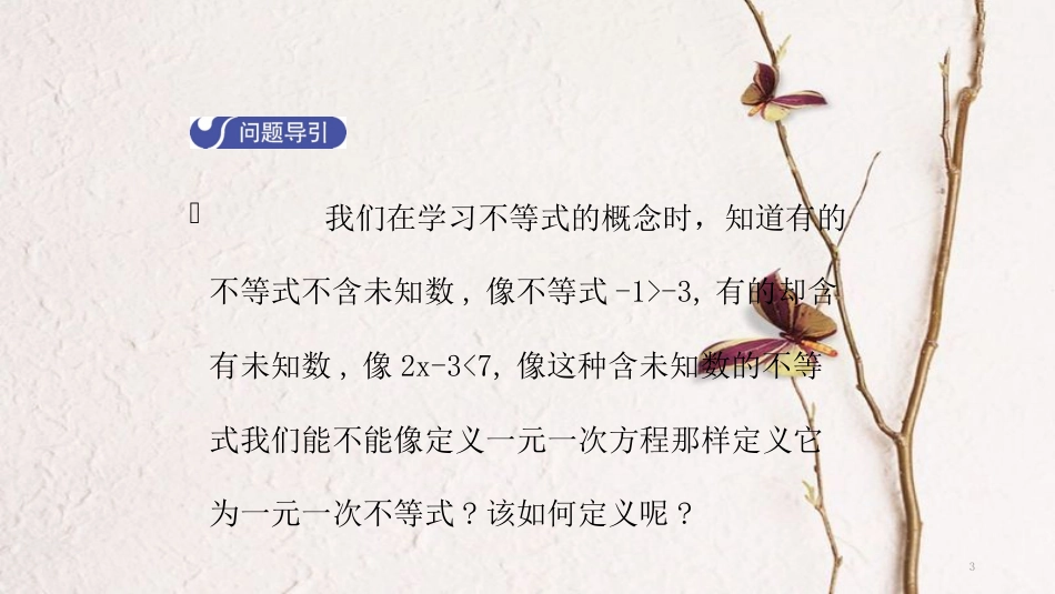 八年级数学下册 第二章 一元一次不等式和一元一次不等式组 2.4 一元一次不等式（第1课时）导学课件 （新版）北师大版_第3页