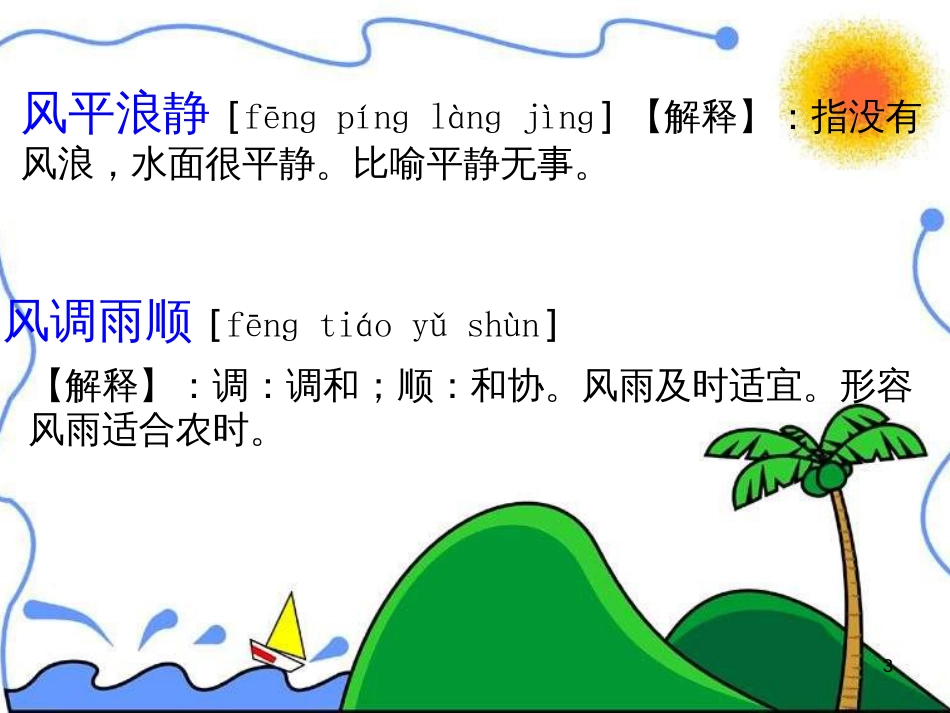 四年级语文上册 语文百花园四课件2 语文S版_第3页