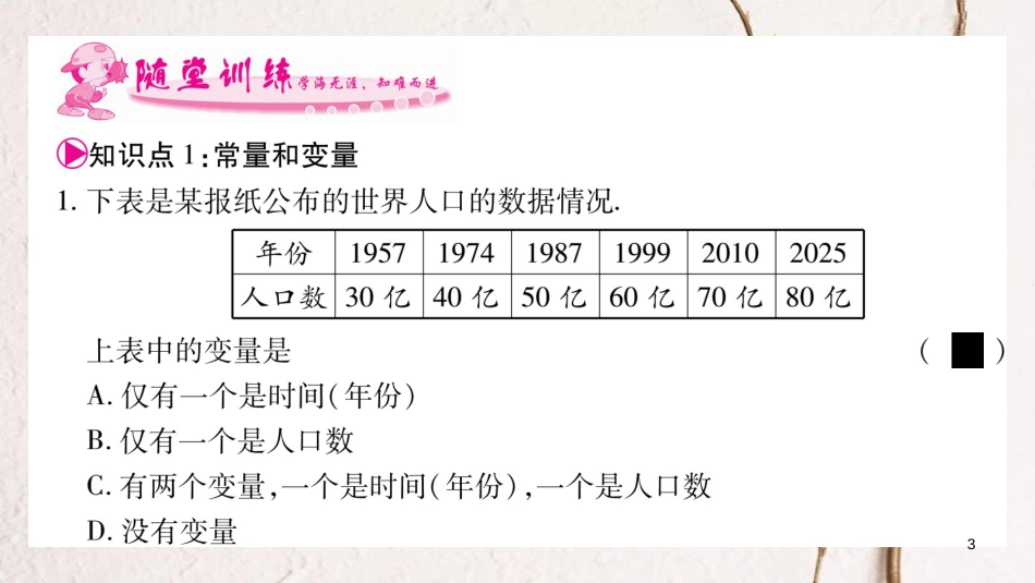 八年级数学下册 第19章 一次函数 19.1.1 变量与函数习题课件 （新版）新人教版_第3页