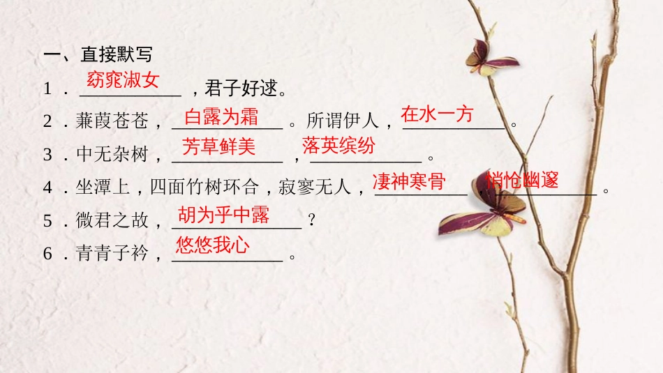 2018八年级语文下册 专题复习四 古诗文默写课件 新人教版(1)_第2页