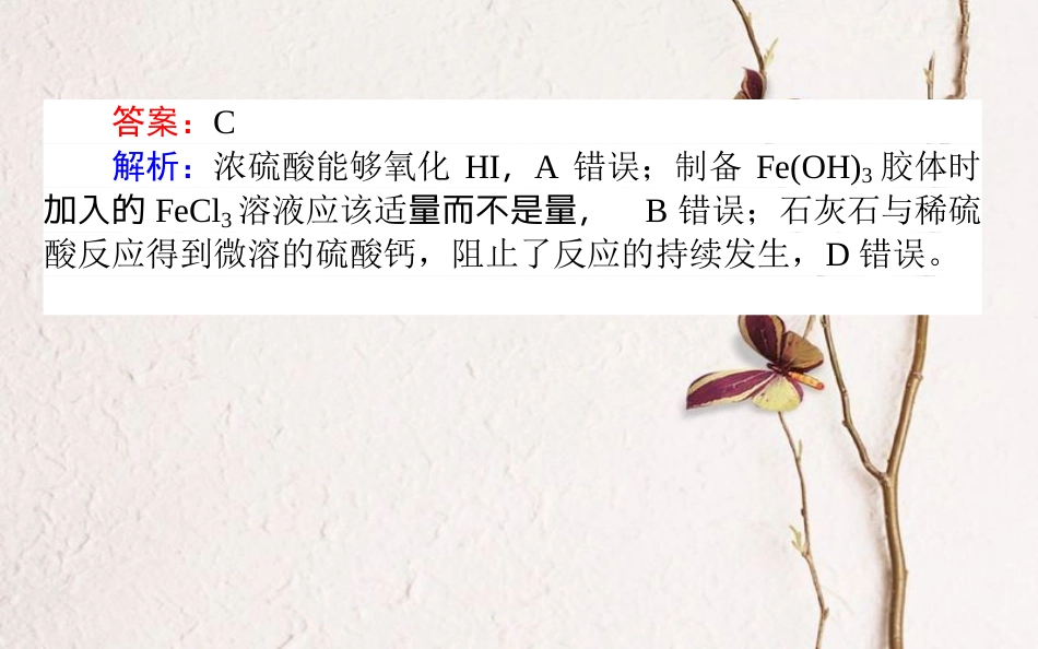 2019版高考化学总复习 刷题提分练 第十一辑 化学实验 课练30 物质的制备课件_第3页