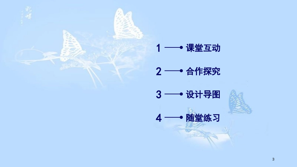 高中语文 第二单元 第7课 李清照词两首（第3课时）课件 新人教版必修4_第3页