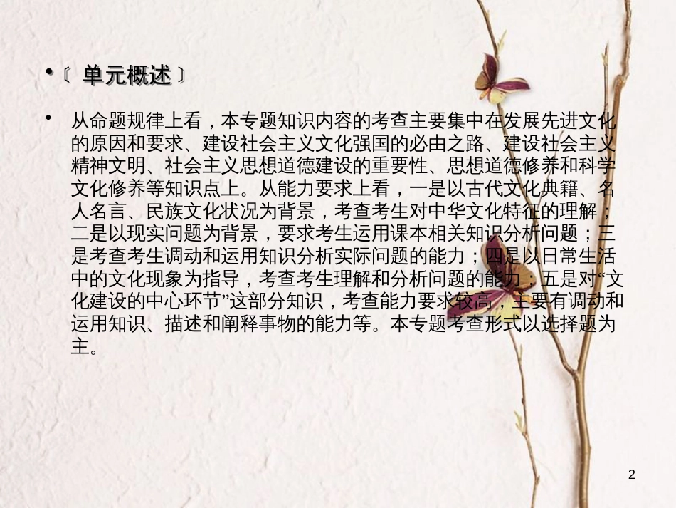 2019届高考政治一轮复习 第四单元 发展中国特色社会主义文化单元整合提升课件 新人教版必修3_第2页