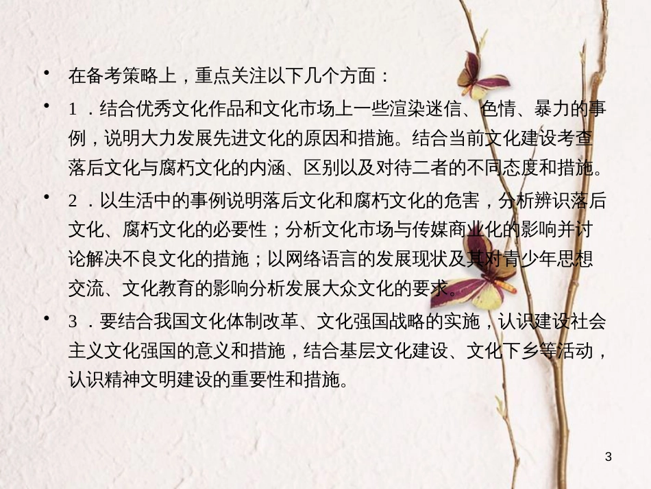2019届高考政治一轮复习 第四单元 发展中国特色社会主义文化单元整合提升课件 新人教版必修3_第3页