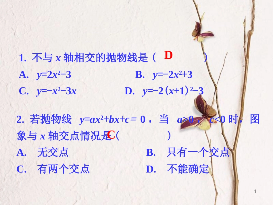 九年级数学下册 2.5 二次函数与一元二次方程练习素材 （新版）北师大版_第1页