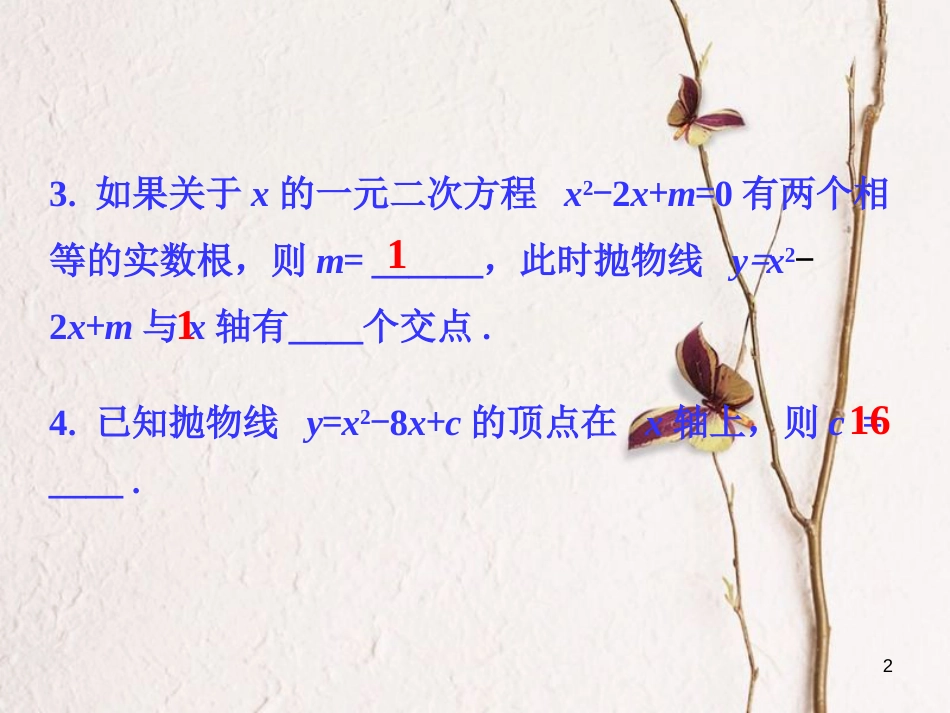 九年级数学下册 2.5 二次函数与一元二次方程练习素材 （新版）北师大版_第2页