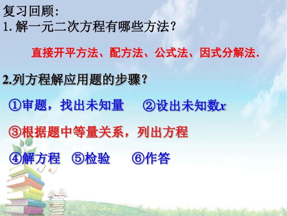 实际问题与一元二次方程——传播、增长率问题_第2页